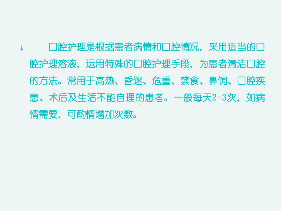 口腔护理技术操作并发症课件讲义.ppt_第2页