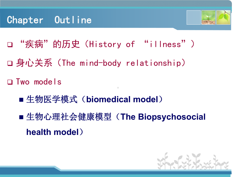 第2章健康心理学理论课件.ppt_第2页