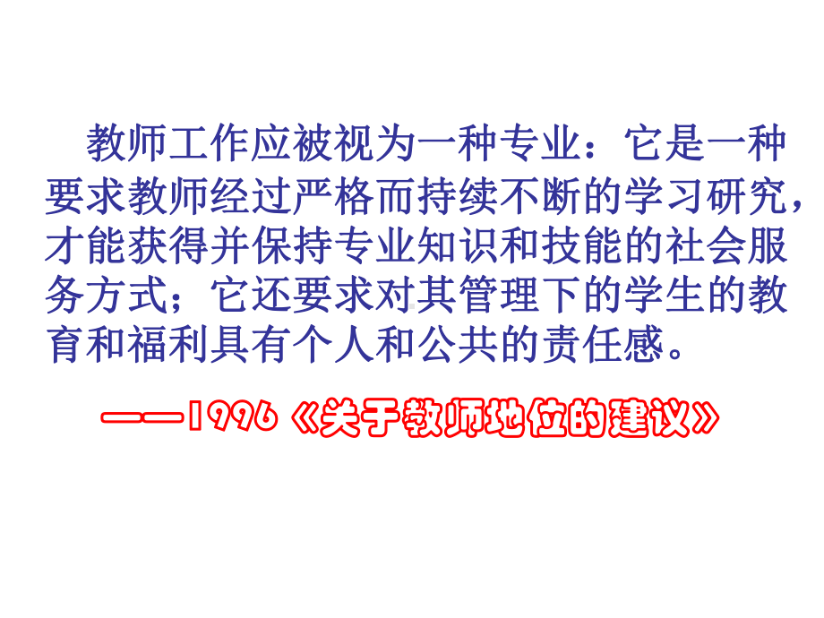 教科研与体育教师专业成长课件.ppt_第2页