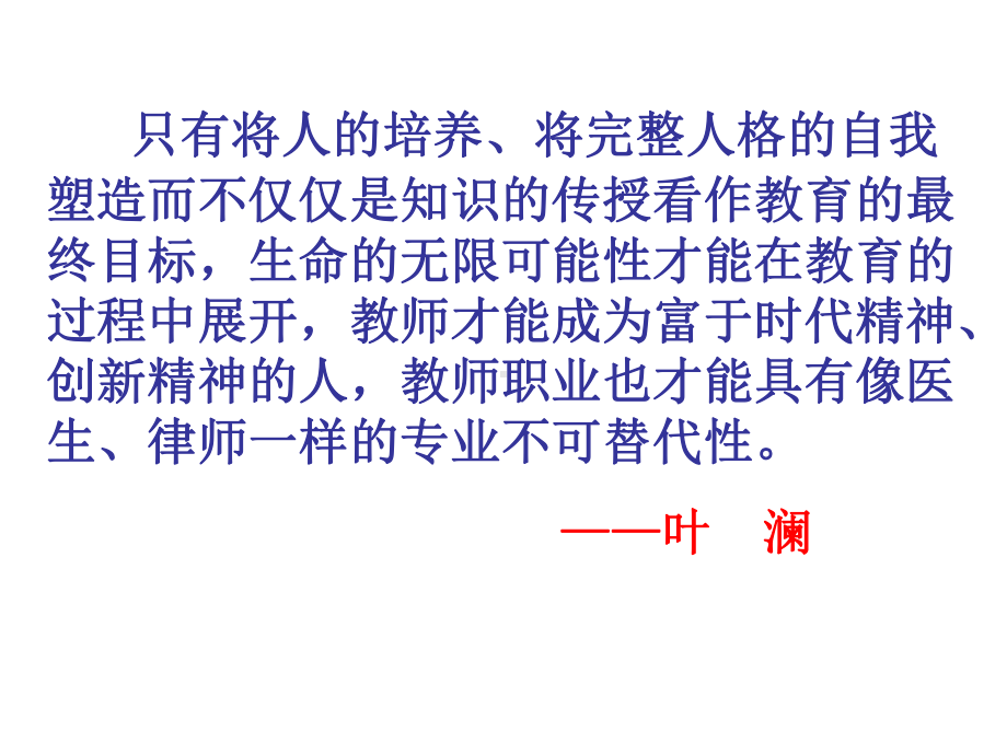 教科研与体育教师专业成长课件.ppt_第3页