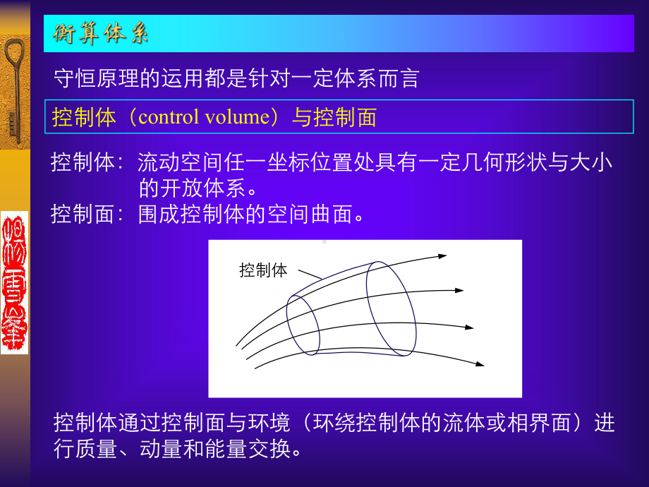 传递过程基本方程课件.ppt_第3页