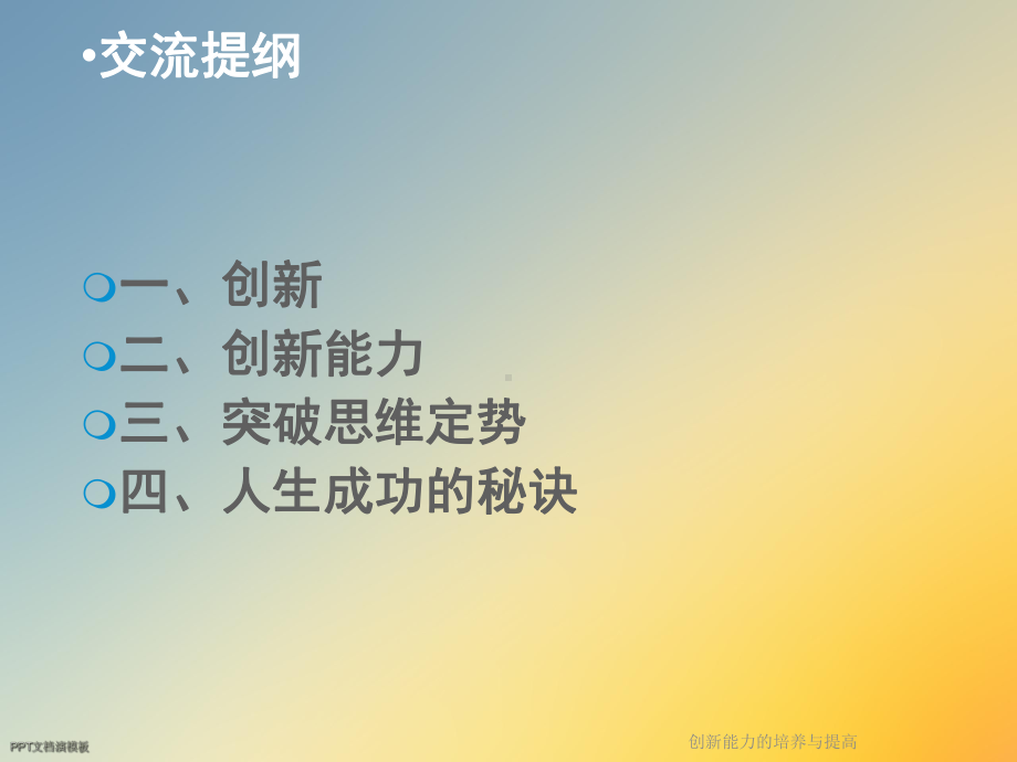 创新能力的培养与提高课件.ppt_第2页