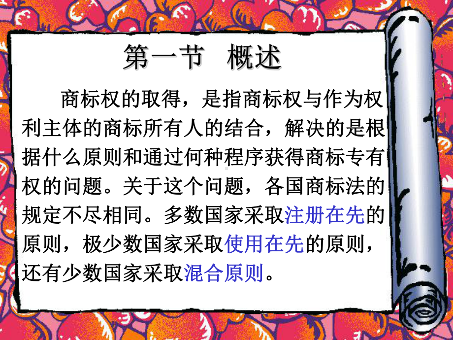 商标权的取得课件.ppt_第2页