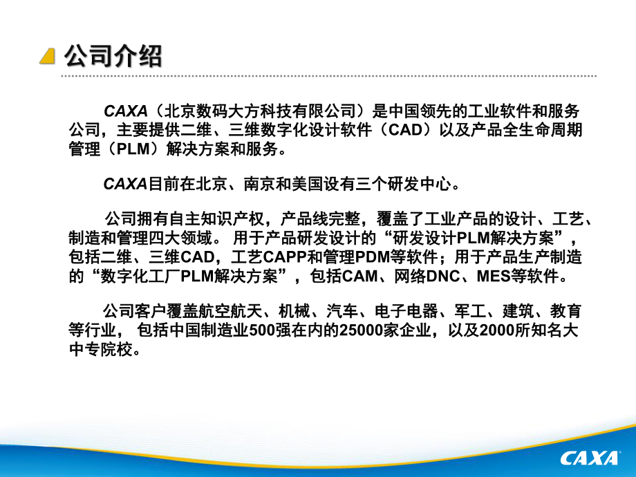 史上最强离散制造业数字化车间的基础架构与应用(同名898)课件.ppt_第3页