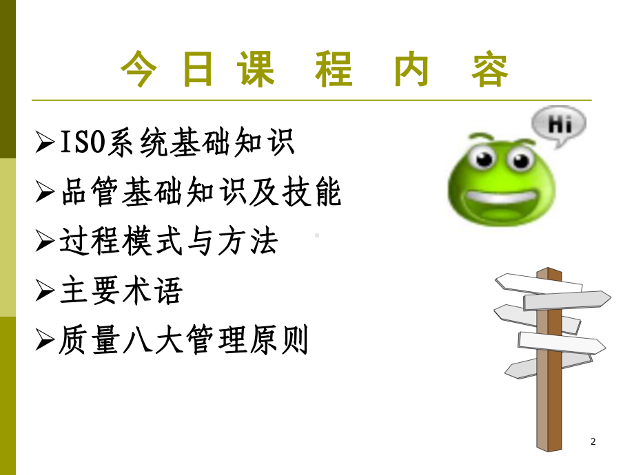 品保部培训资料课件.ppt_第2页