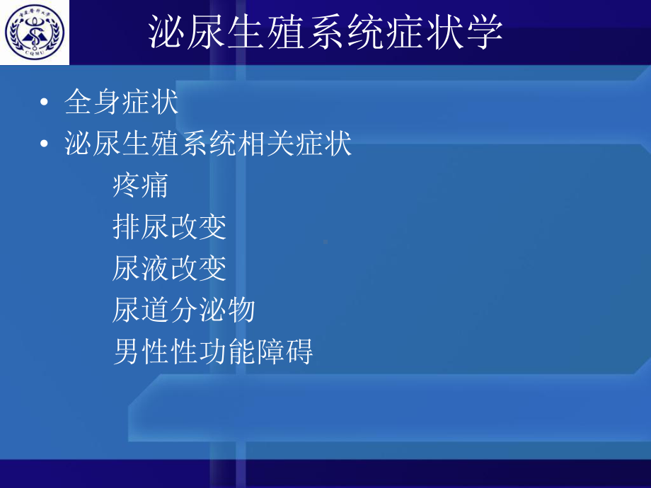 最新泌尿外科症状学课件.ppt_第2页