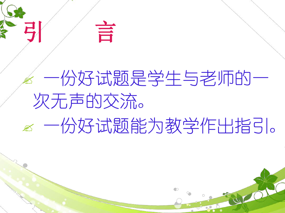 加强命题研究课件.ppt_第2页