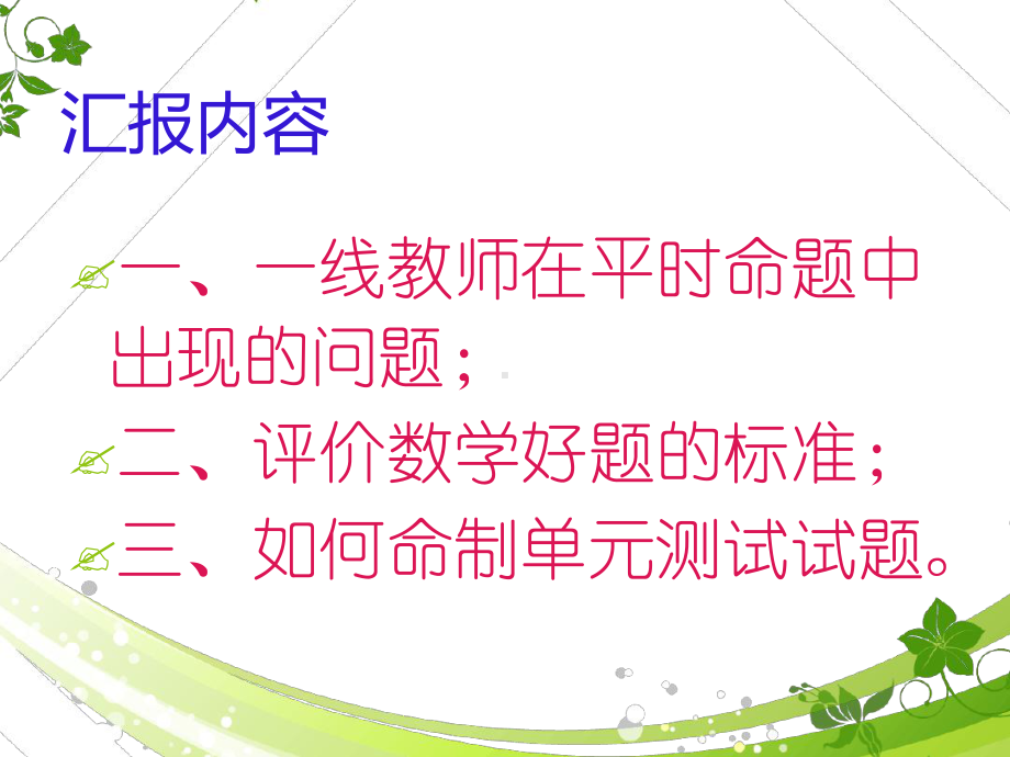 加强命题研究课件.ppt_第3页