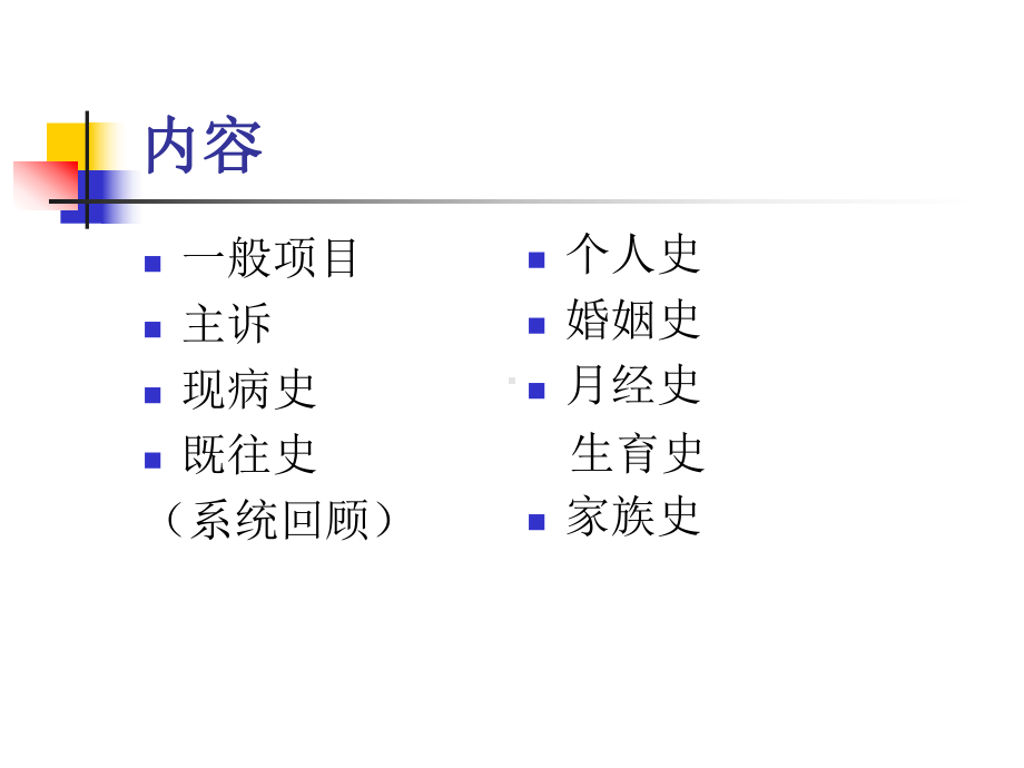 临床药师问诊课件.ppt_第3页