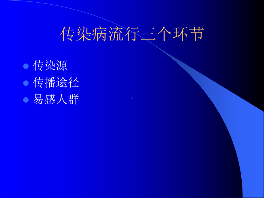 学校暴发疫情防控深圳市福田区疾控中心课件.ppt_第2页