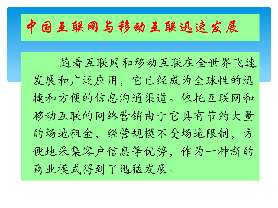 最新专题互联网思维与网络营销消费心理课件.ppt_第2页