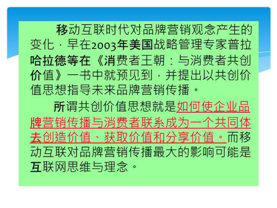 最新专题互联网思维与网络营销消费心理课件.ppt_第3页