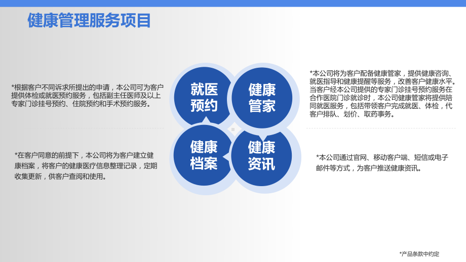 健康管理服务概述课件.ppt_第2页