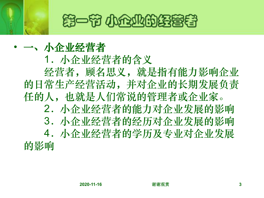 第七章小企业经营战略课件.ppt_第3页