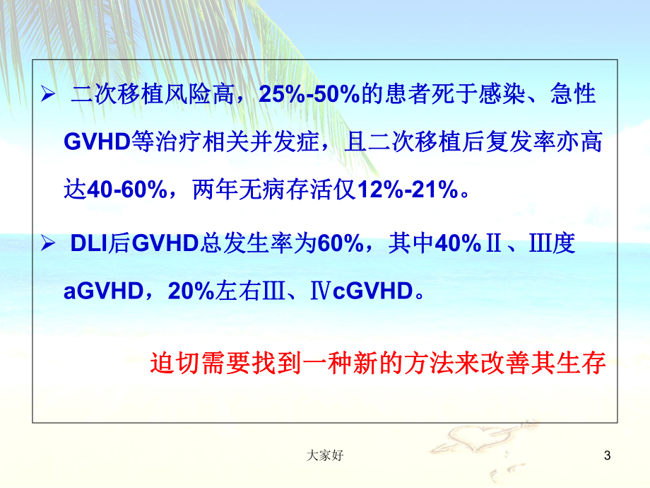 细胞治疗移植复发课件.ppt_第3页