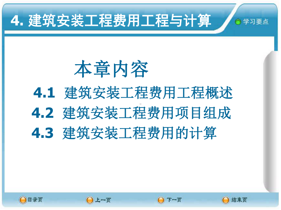 工程估价第四章课件.ppt_第2页