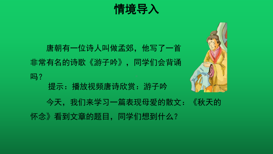 《秋天的怀念》培优教学课件.pptx_第2页