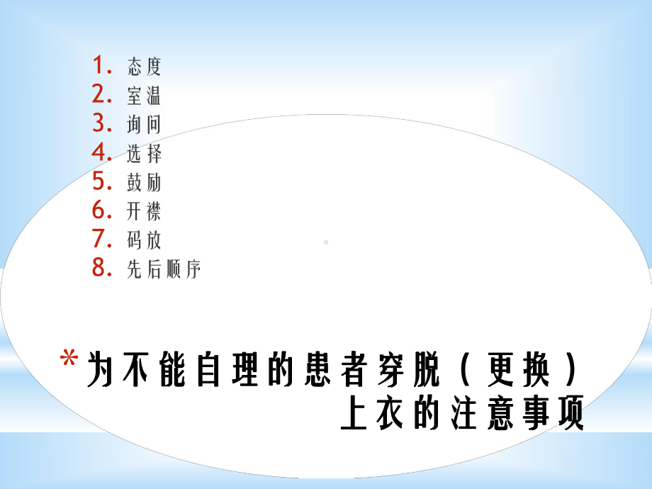 各项养老护理操作的注意事项课件.ppt_第2页