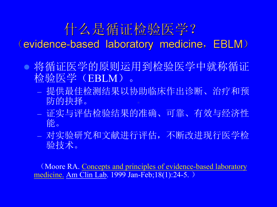 循证医学诊断课件.ppt_第3页