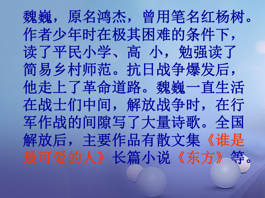 湖北省石首市七年级语文上册第二单元6我的老师(新版)新人教版课件.ppt_第3页