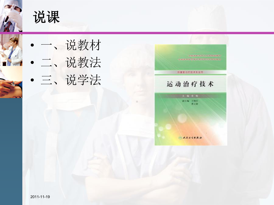 运动疗法技术颈椎病运动疗法课件.ppt_第2页