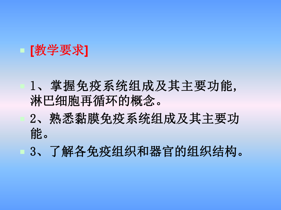 第二章 免疫组织和器官 [课件].ppt_第2页