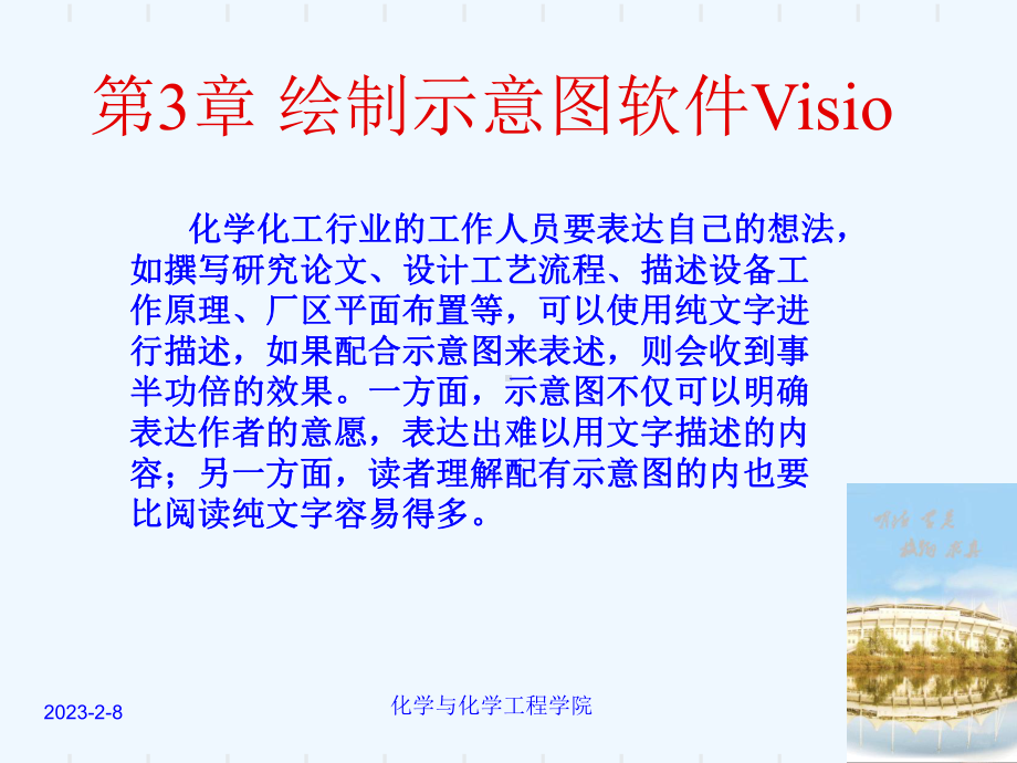 绘制示意图软件Visio课件.ppt_第1页