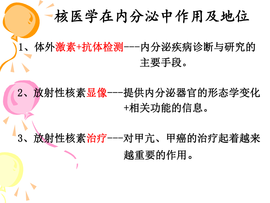 核医学：内分泌系统课件.ppt_第3页