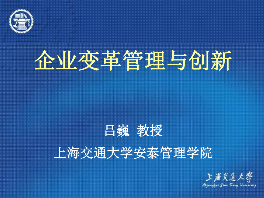 企业变革管理与创新最新版本课件.ppt_第1页