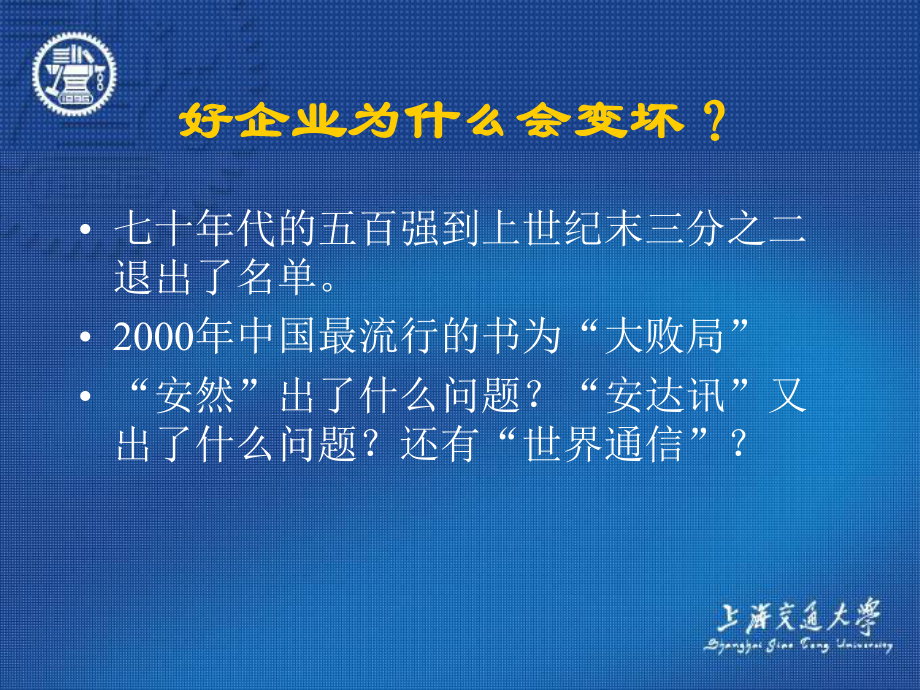 企业变革管理与创新最新版本课件.ppt_第2页