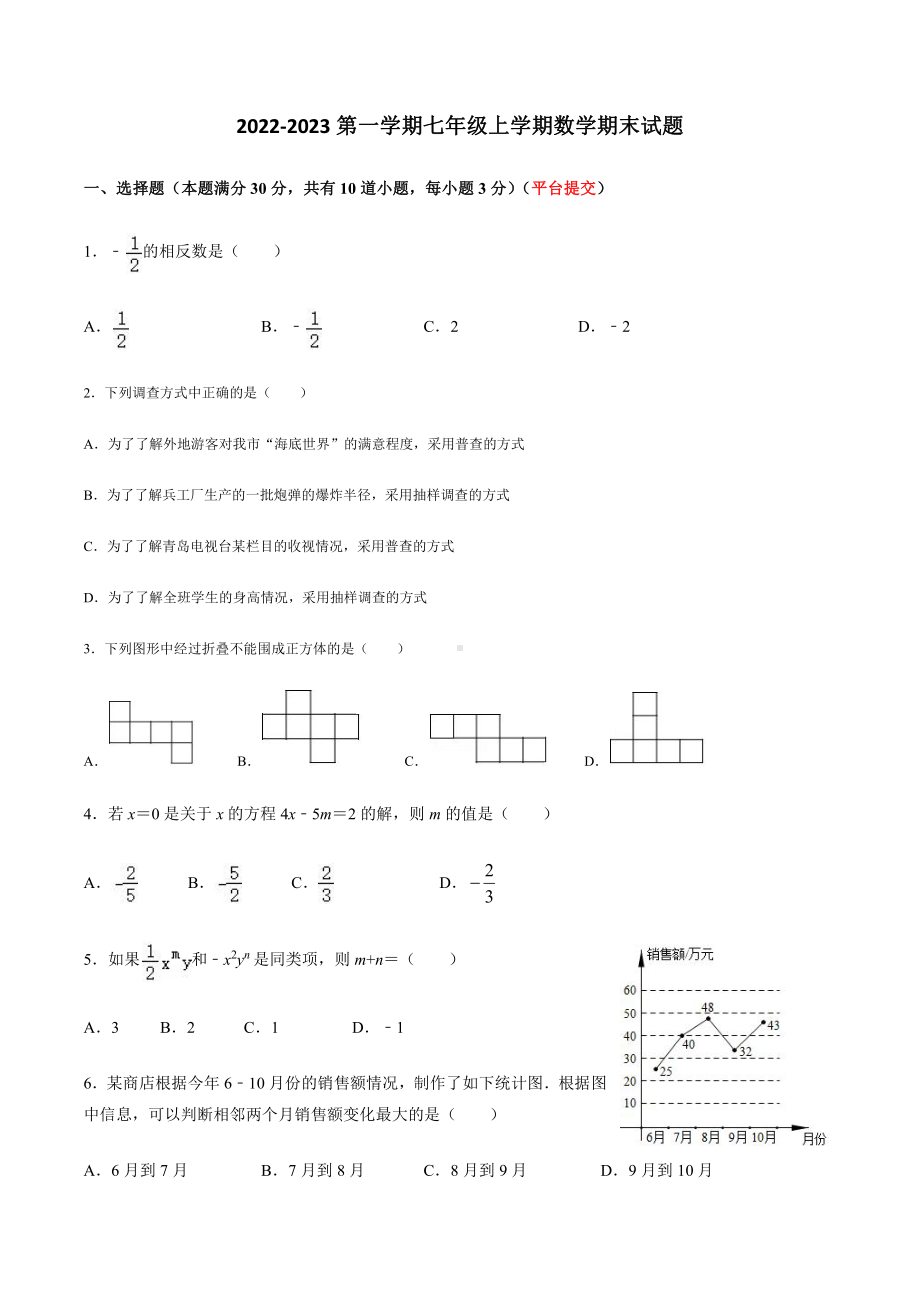 山东省青岛第二十一中学2022-2023学年七年级上学期期末数学试题.pdf_第1页