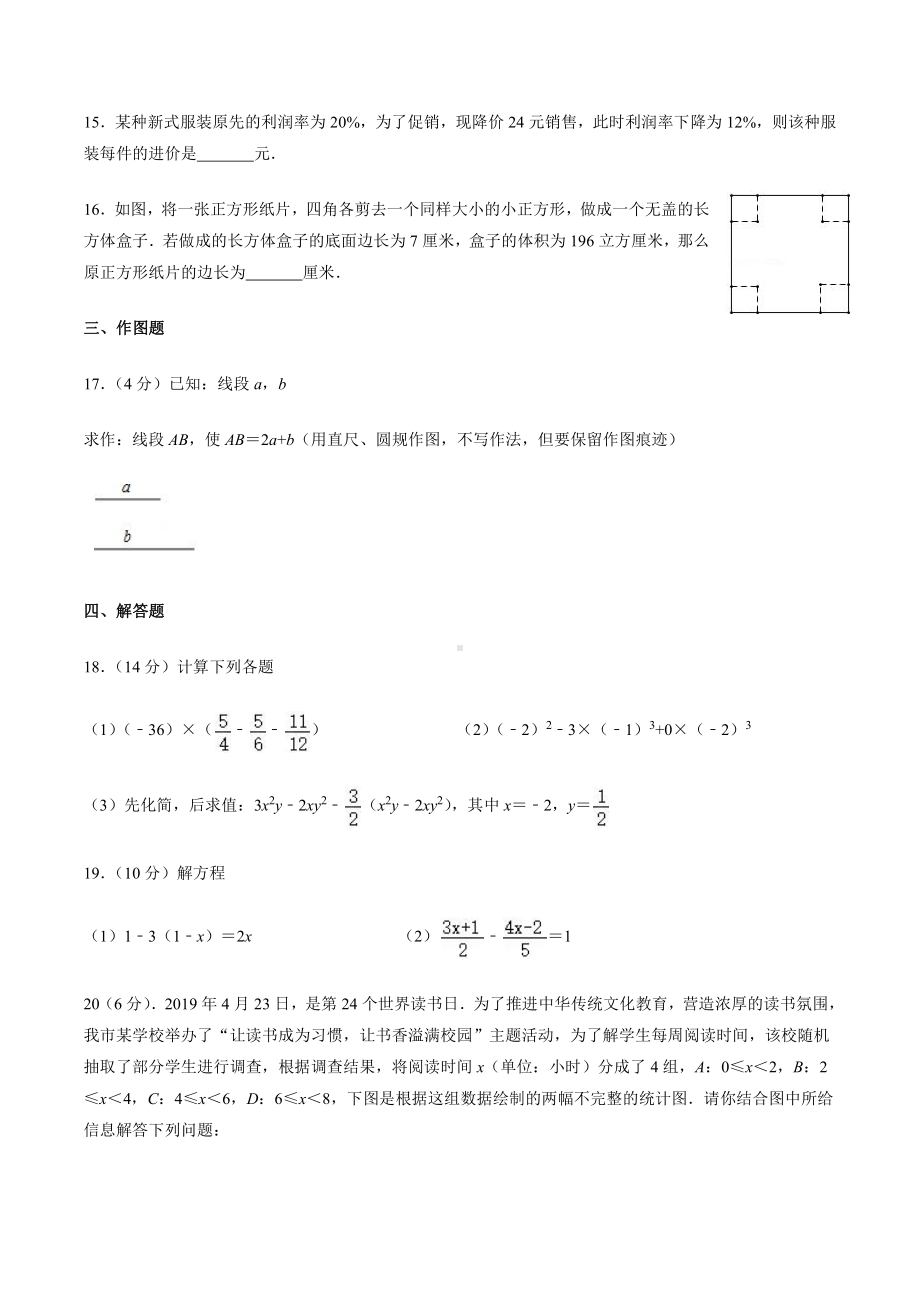 山东省青岛第二十一中学2022-2023学年七年级上学期期末数学试题.pdf_第3页