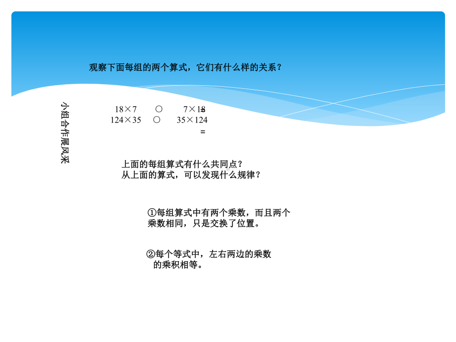 人教版四年级数学下册乘法交换律结合律课件.ppt_第3页