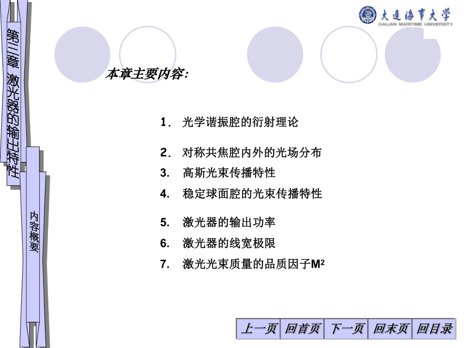 激光原理与应用讲课件.ppt_第2页