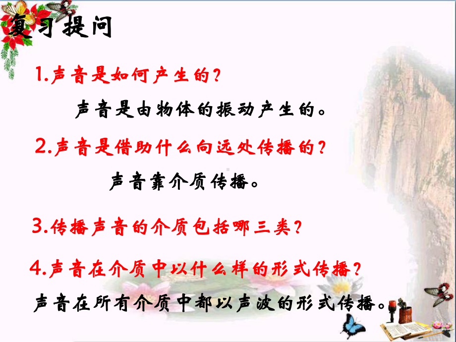 四年级科学上册36我们是怎样听到声音的课件1教科版.ppt_第1页