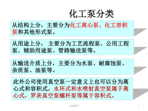 各类泵培训资料(培训材料)课件.ppt