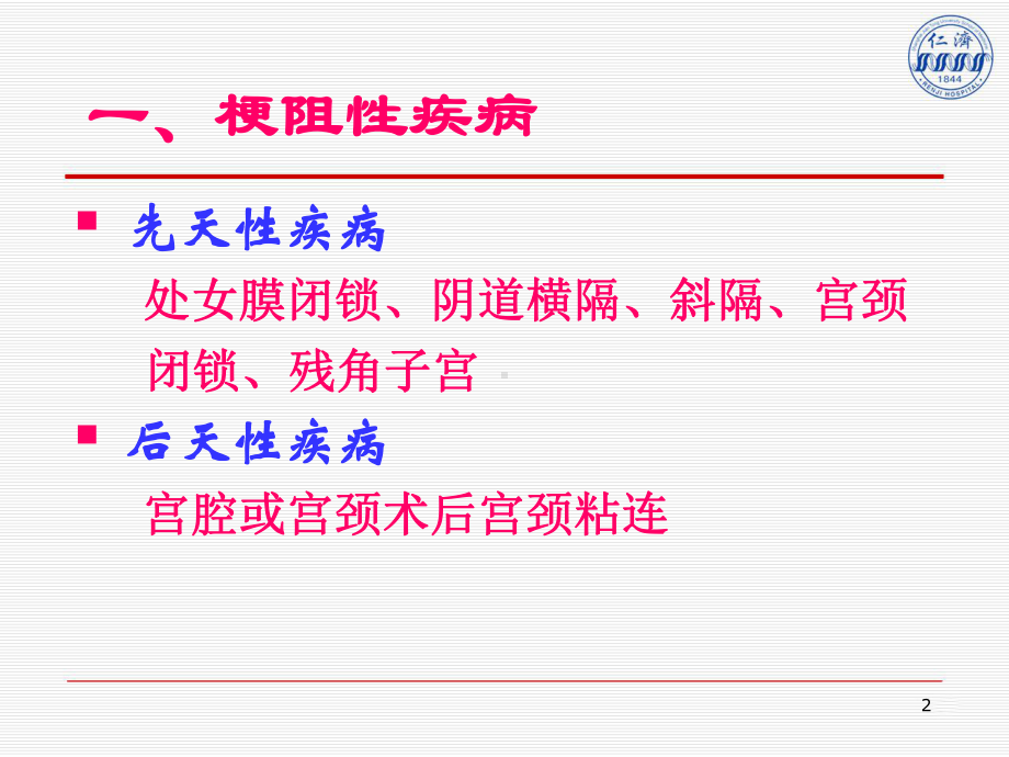 常见妇科腹痛的诊断和鉴别诊断课件.ppt_第2页