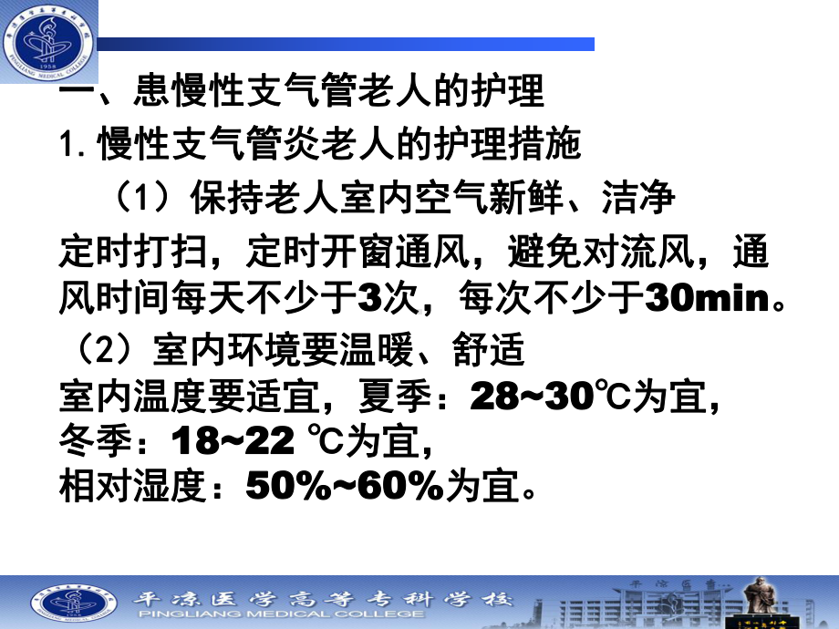 第二十一章 老年人常见疾病的护理课件.ppt_第3页