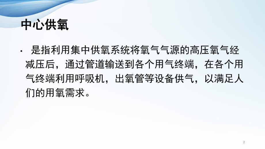 使用中心吸氧装置应急预案及处理流程课件.ppt_第2页