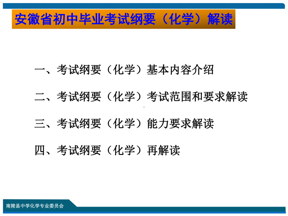 考试纲要(化学)基本内容介绍课件.ppt_第2页