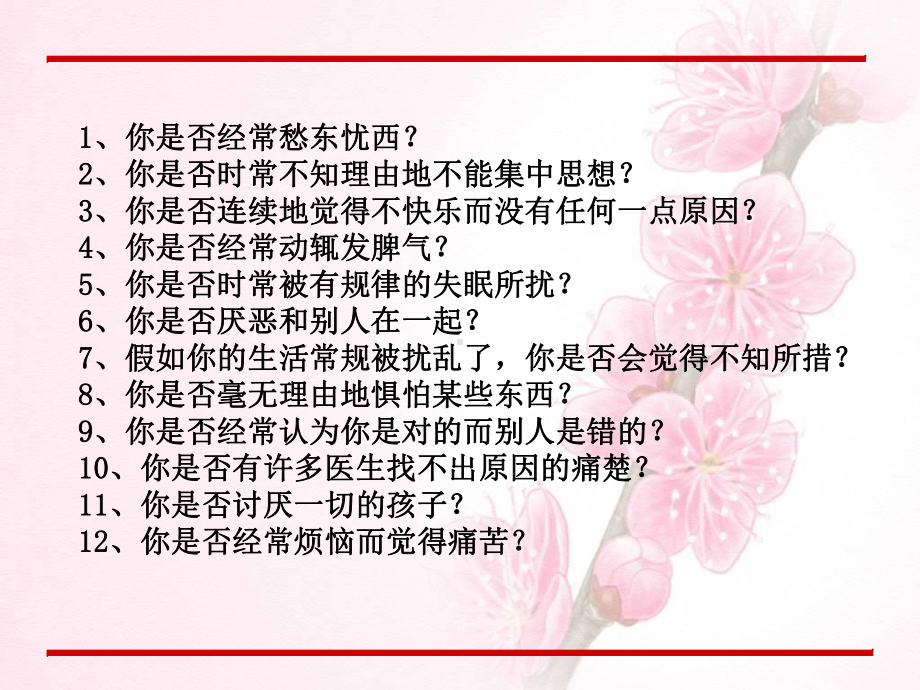 用教师心理健康与心理调适白底课件.ppt_第2页