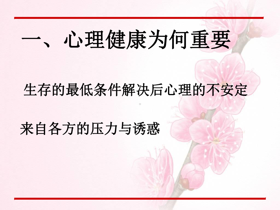 用教师心理健康与心理调适白底课件.ppt_第3页