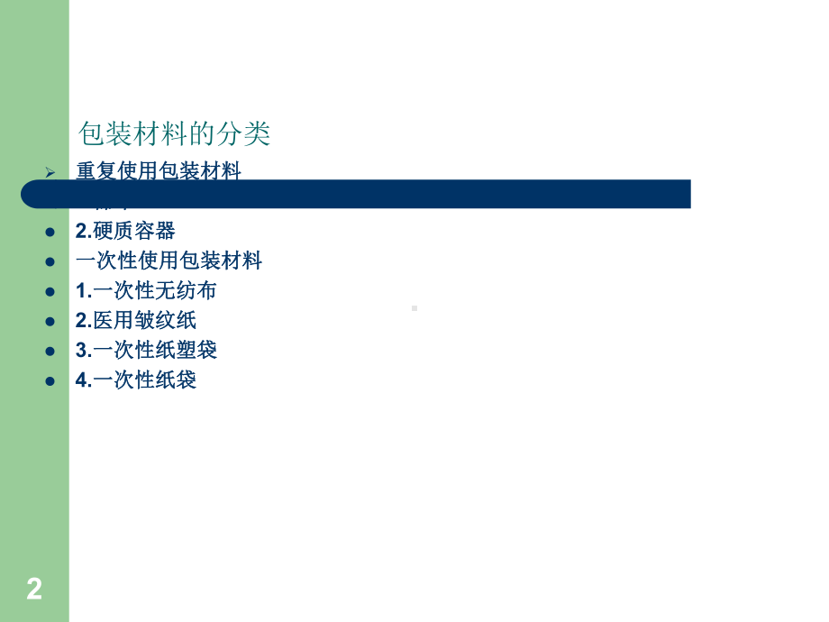 医疗器械的检查与包装课件.ppt_第2页