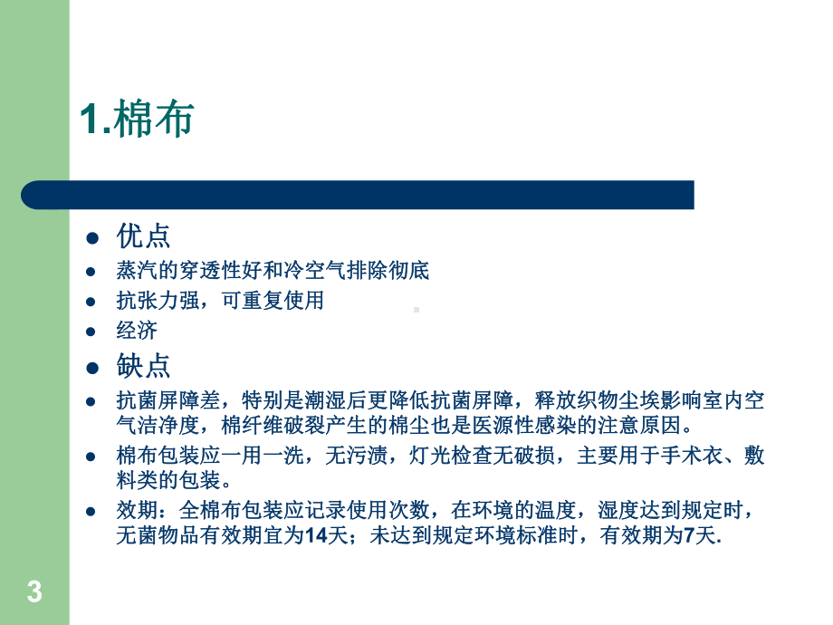 医疗器械的检查与包装课件.ppt_第3页