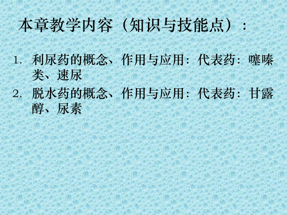 第七章利尿药及脱水药课件.ppt_第3页