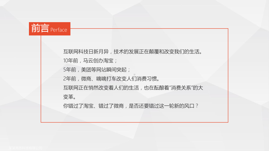 新零售商业模式直销分销消费商电子商务互联网+等商业概念宣讲公司推介模板课件.pptx_第2页