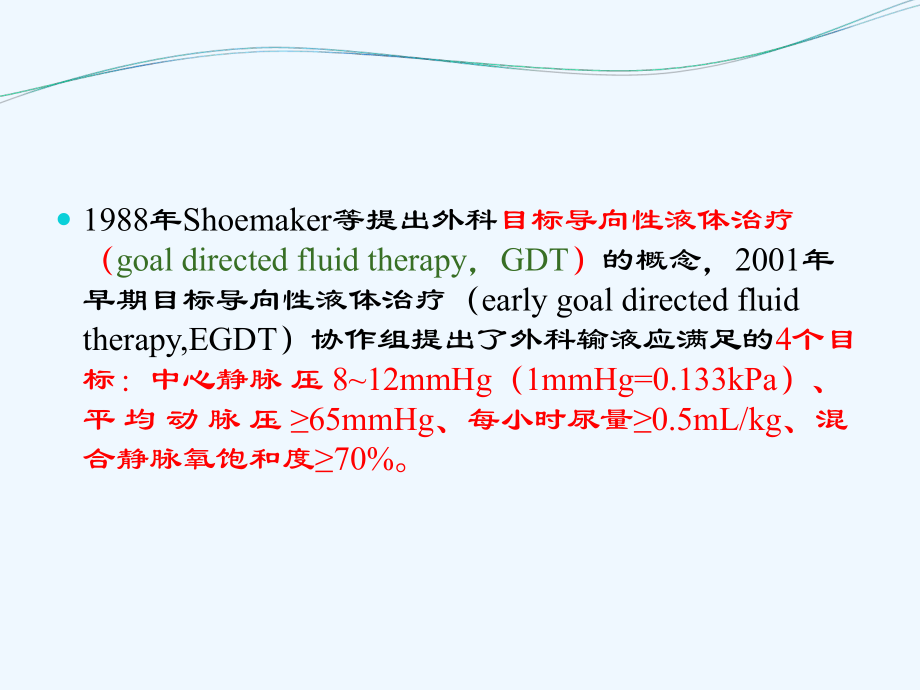 外科液体治疗进展课件.ppt_第2页