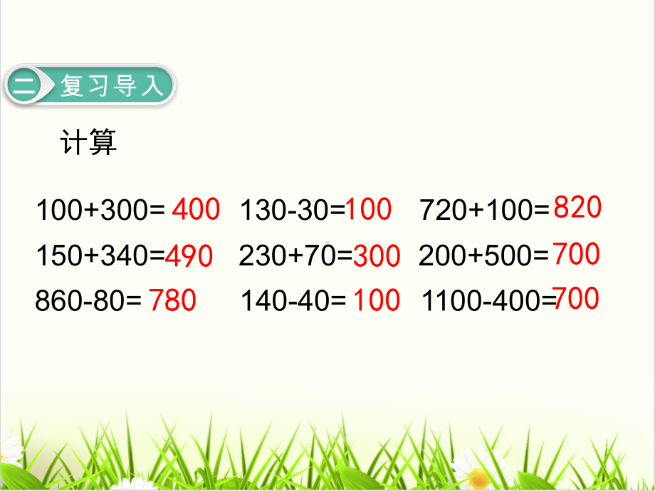 人教版小学数学《总复习》讲练课件3.ppt_第3页