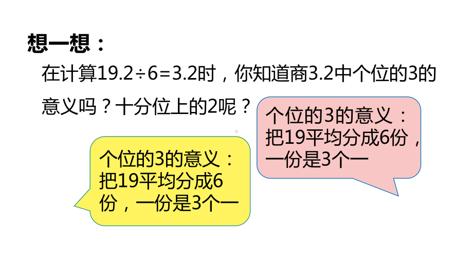 五年级上册数学课件《打扫卫生》北师大版2.pptx_第3页