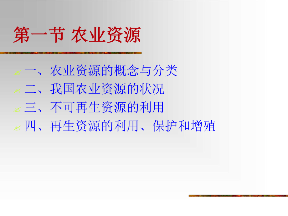 农业资源与效益课件.ppt_第2页